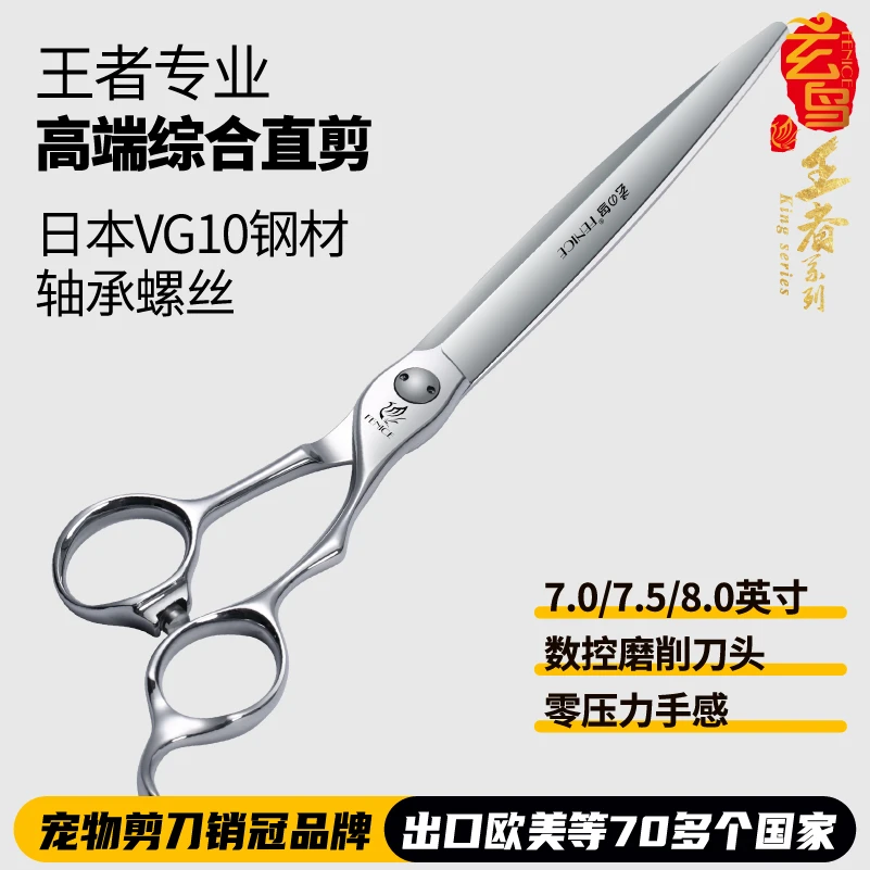 玄鸟王者高端专业宠物剪刀综合直剪美容师店专用修毛剃毛vg10进口
