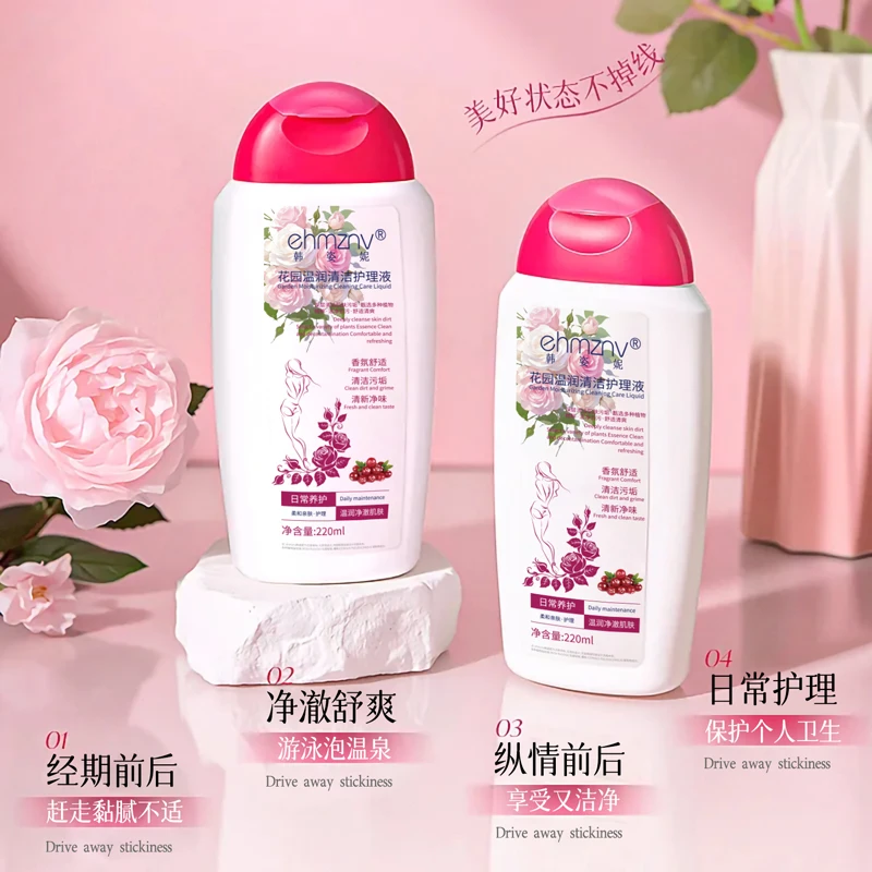 韩姿妮花园温润清洁异味护理液男女私护洗液清新温和留香220ML