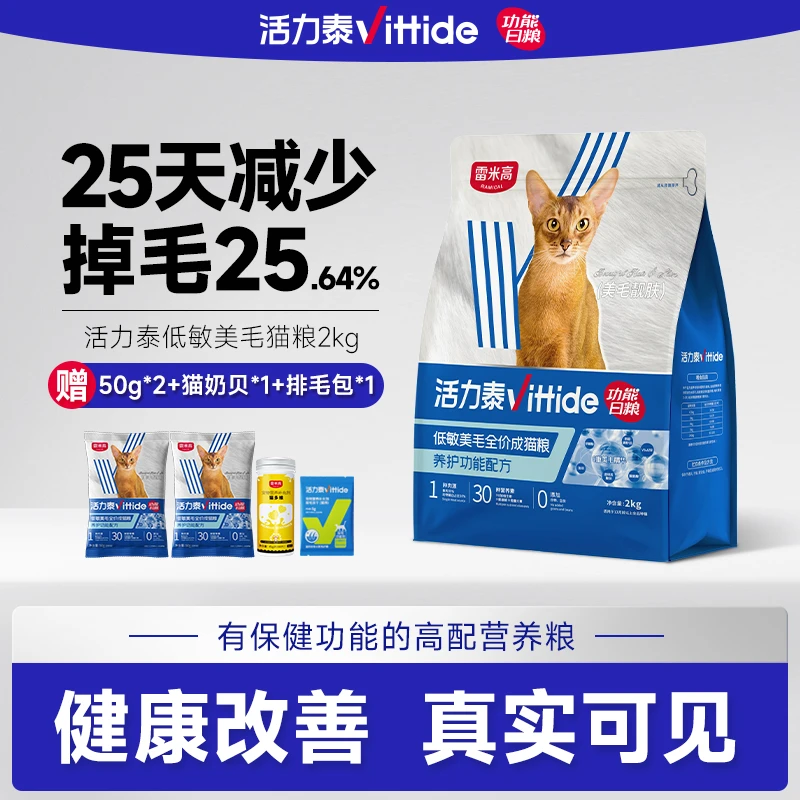 活力泰低敏美毛全价成猫粮养护配方美毛靓毛养护毛囊