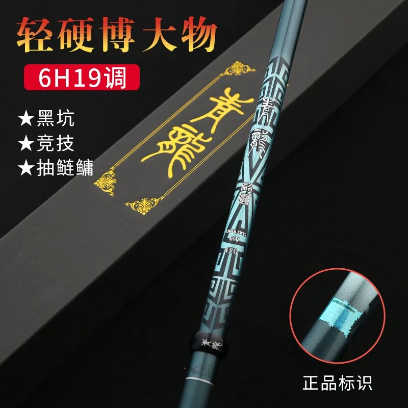 6H19调青鱼鲢鳙钓竿轻量版