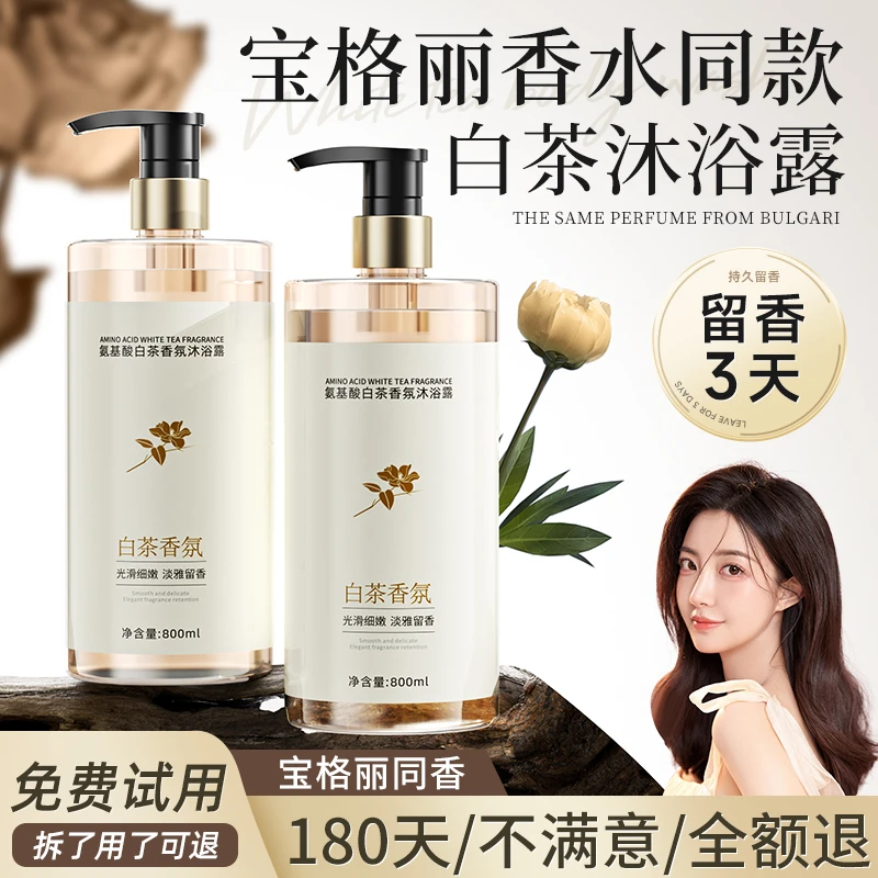 【香奈er香】白茶香氛洗发水沐浴露持久留香72h祛痘除螨女男士成人