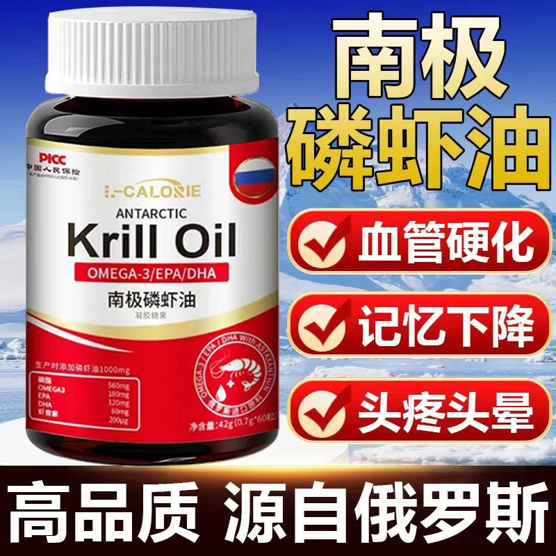 俄罗斯进口品质南极磷虾油官方正品可搭进口深海鱼油升级胶囊血管