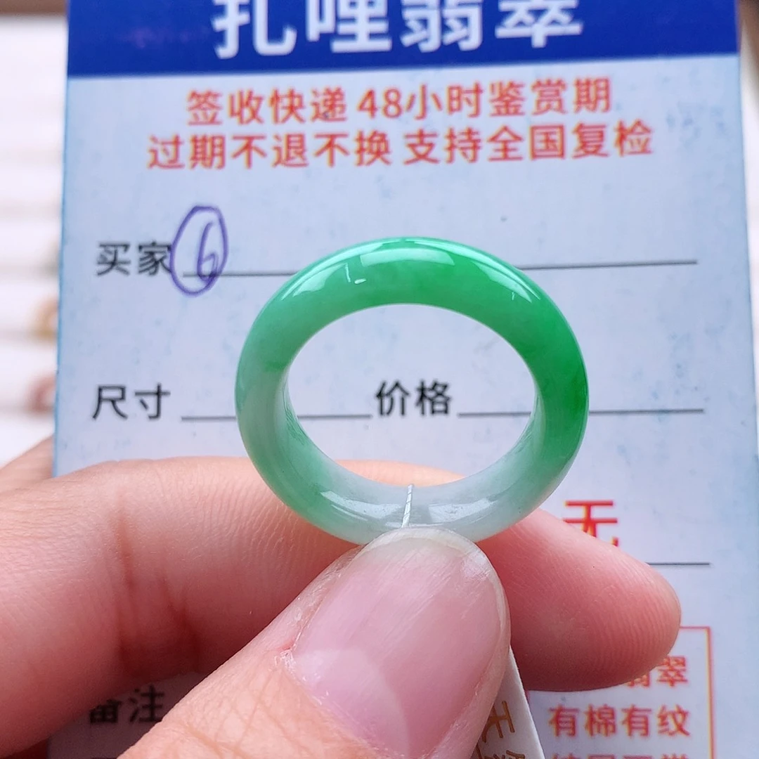 未镶嵌戒指翡翠14 15号