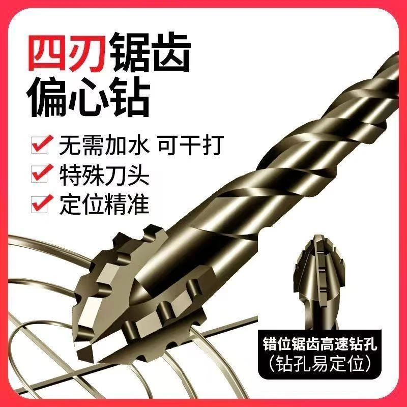 多功能四刃锋齿钨钢五金偏心全瓷砖大理石红砖瓷砖打孔专用钻头