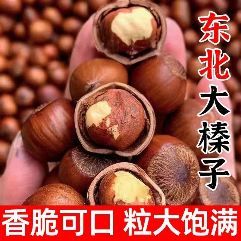 东北炒熟薄皮开口大榛子休闲零食松香酥脆皮薄仁满