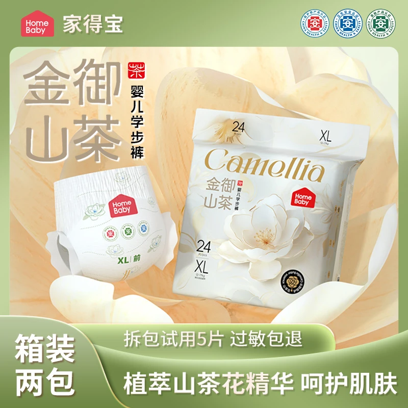 家得宝金御山茶婴儿纸尿裤夏季超薄透气拉拉裤柔软亲肤宝宝尿不湿