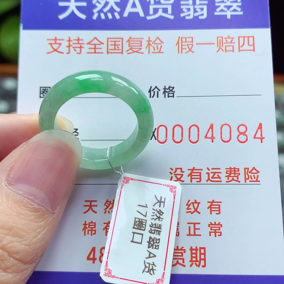 未镶嵌戒指翡翠17号