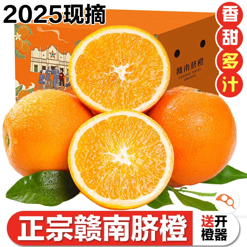 脐橙正宗赣南产地直发新鲜薄皮甜橙当季水果自然果