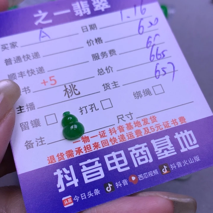 翡翠颈饰未镶嵌A*n翡翠