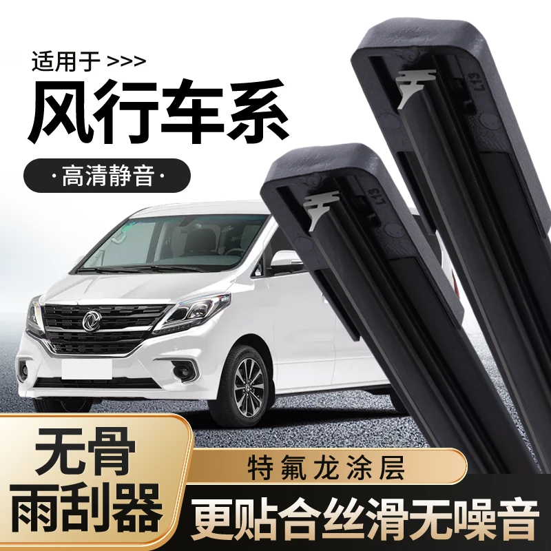 【32】适用东风风行SX6/S500/T5景逸X5/X3/S50菱智V3M3雨刮器雨刷