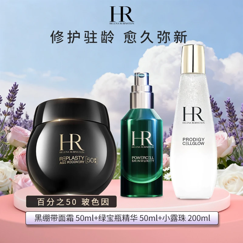HR/赫莲娜 经典护肤三件套紧致舒缓修护抗皱维稳屏障 礼袋-A