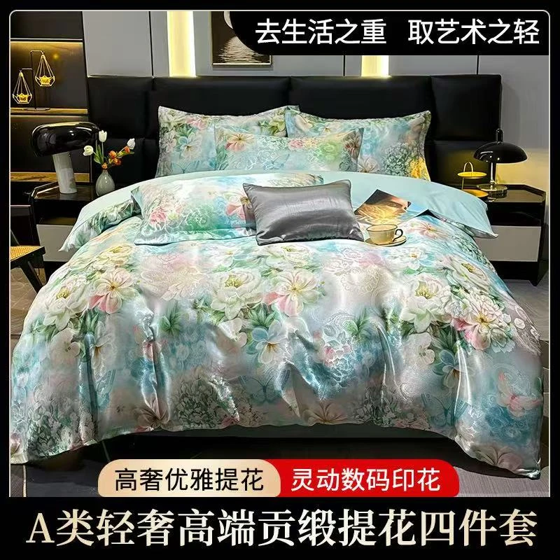 【亮一嗓专属】高端贡缎提花四件套（绿）