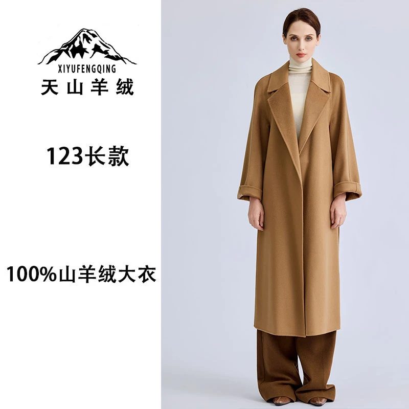 天山羊绒丨清姐甄选【经典123款】高端100%山羊绒大衣长款