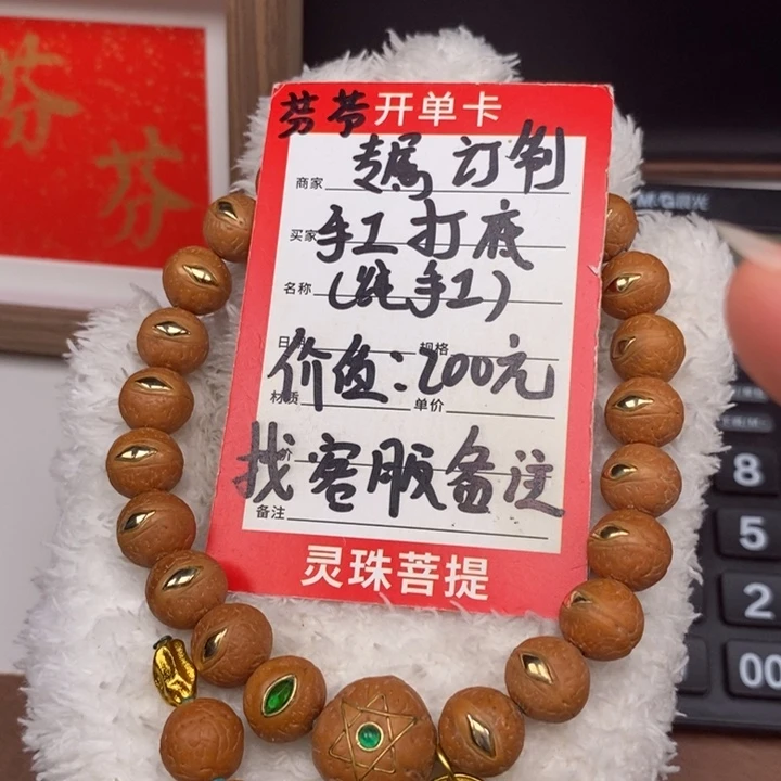 凤眼菩提手串尼泊尔