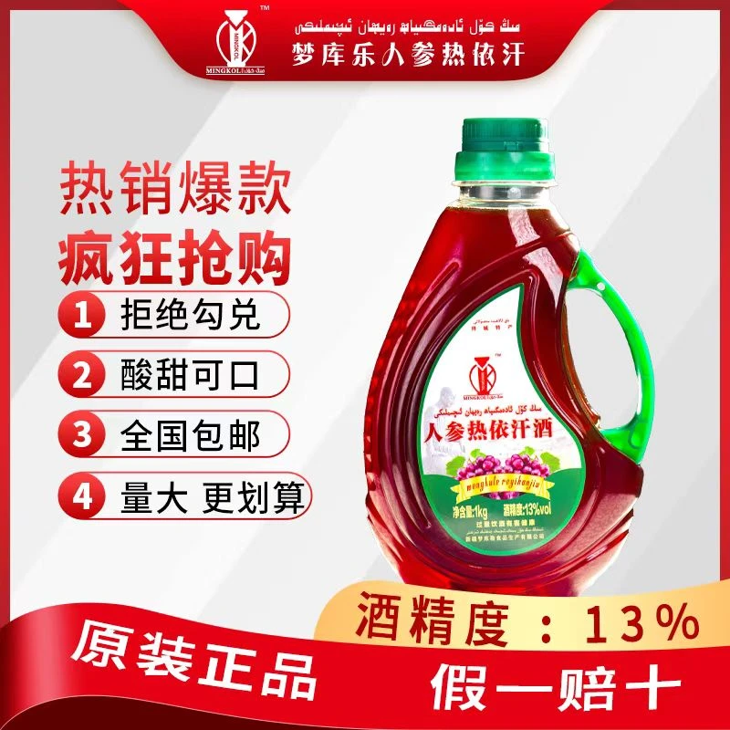 新疆穆赛莱斯入参热依汗酒推荐微醺酒甜酒低度酒
