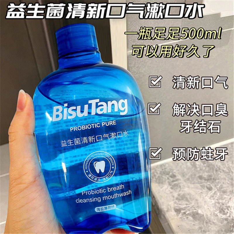 西藏包邮益生菌清新漱口水500ml温和清爽不刺激清新口气
