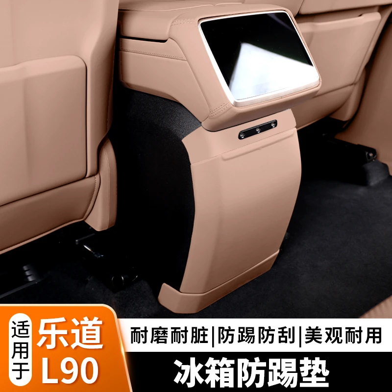 乐道L90冰箱防护垫改装后排保护壳扶手箱防踢垫二排座椅保护盖