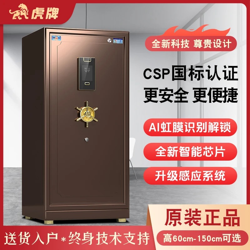 虎牌虹膜识别国标3C高端办公家用CSP认证智能保险柜防盗保险箱
