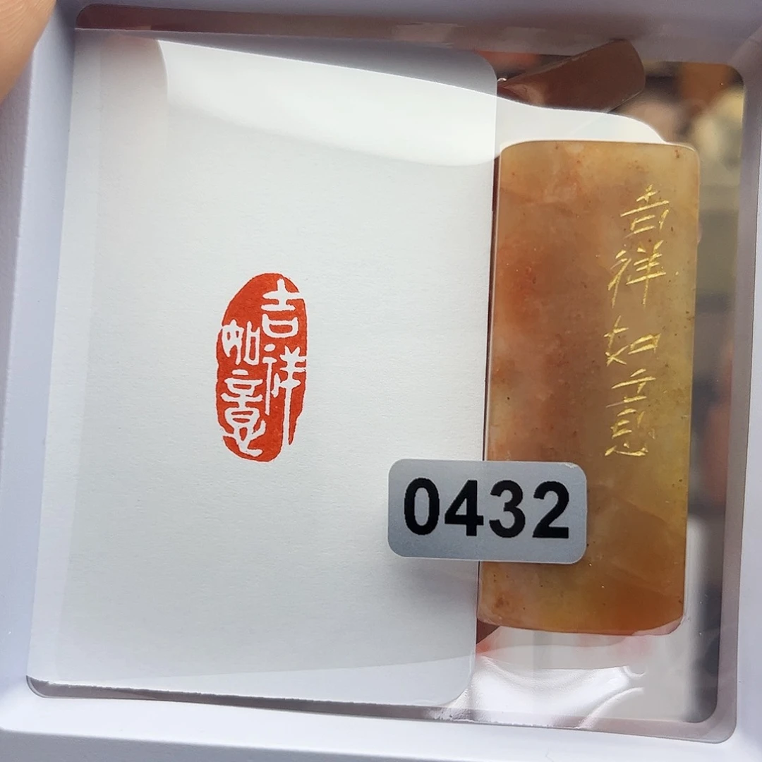 寿山石印石吉祥如意1×2