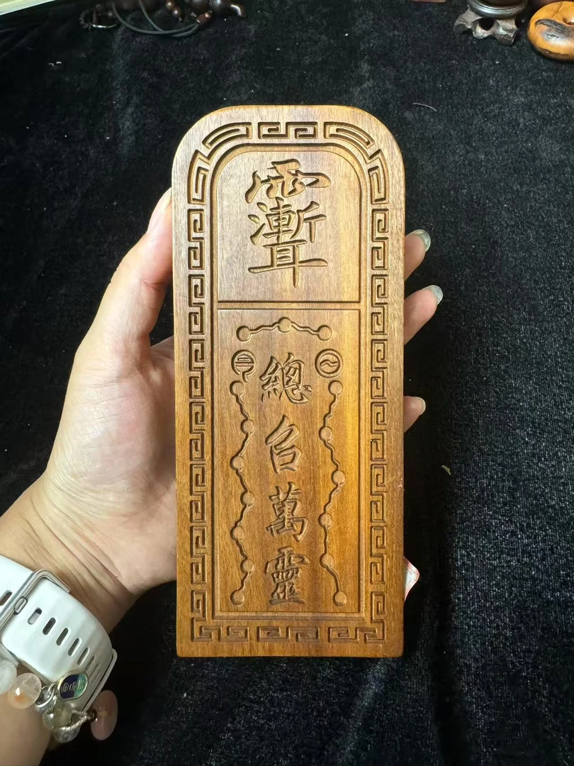 雷击枣木--五雷号令18公分  直播间不展示拍品联系客服