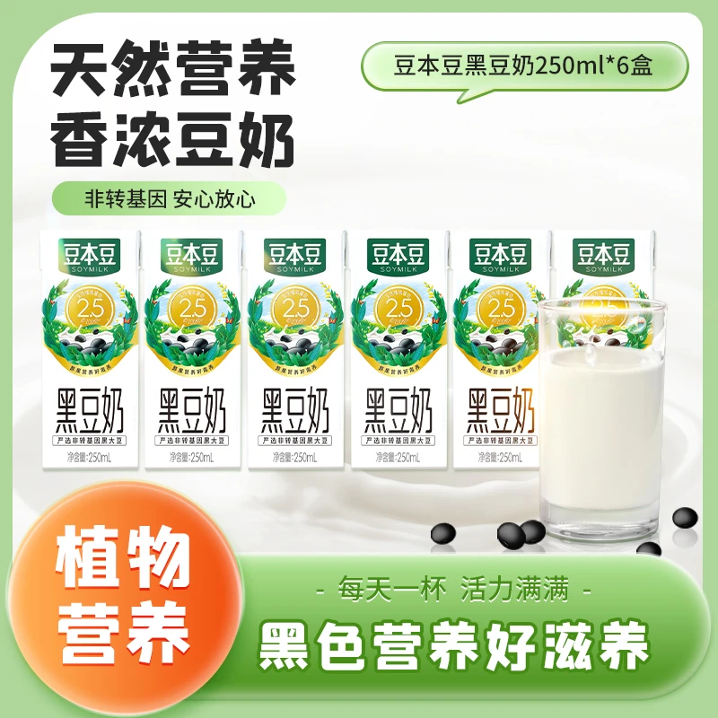 【营养早餐】豆本豆黑豆奶蛋白质营养膳食休闲早餐奶250ml*6盒散装
