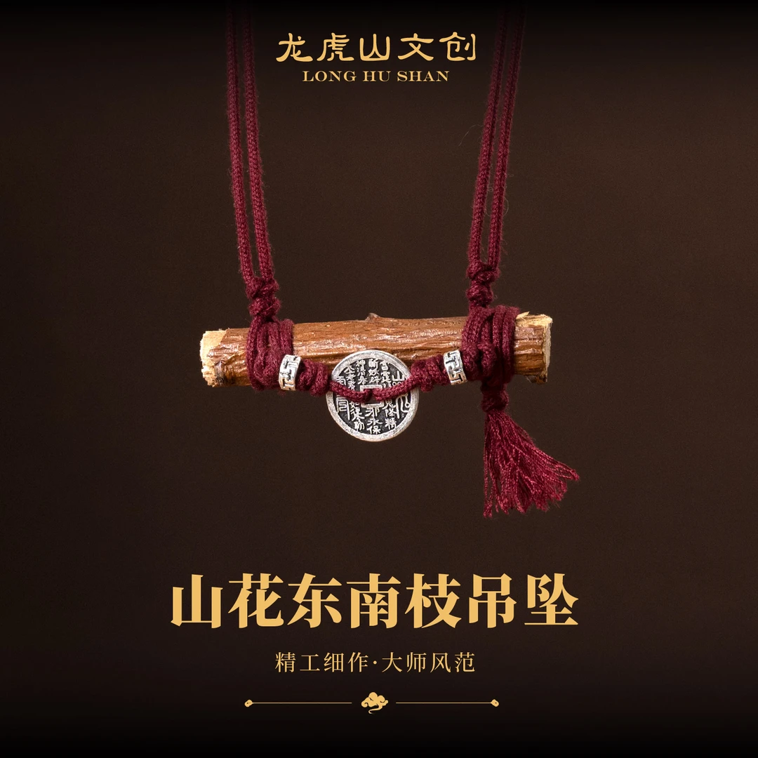 龙虎山东南枝桃木吊坠复古