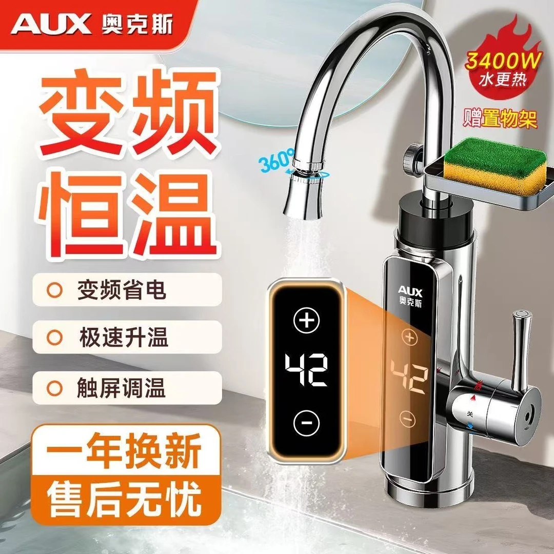 奥克斯电热水龙即热式热得快热水器万向机械臂恒温小厨宝厨房