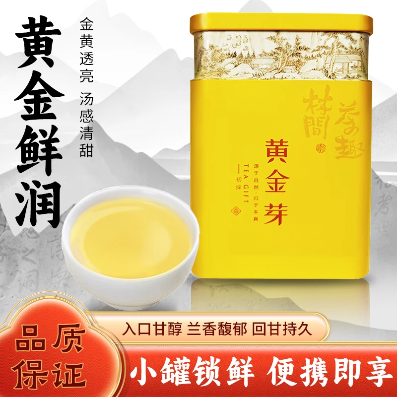 杯口留香黄金芽雨前口粮黄金叶新茶高香豆香浓香耐泡回甘好茶YH-D
