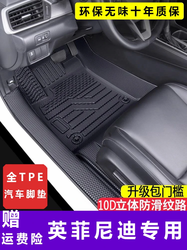 包门槛 英菲尼迪系列英菲尼迪QX50 专车专用 防水耐磨TPE汽车脚垫
