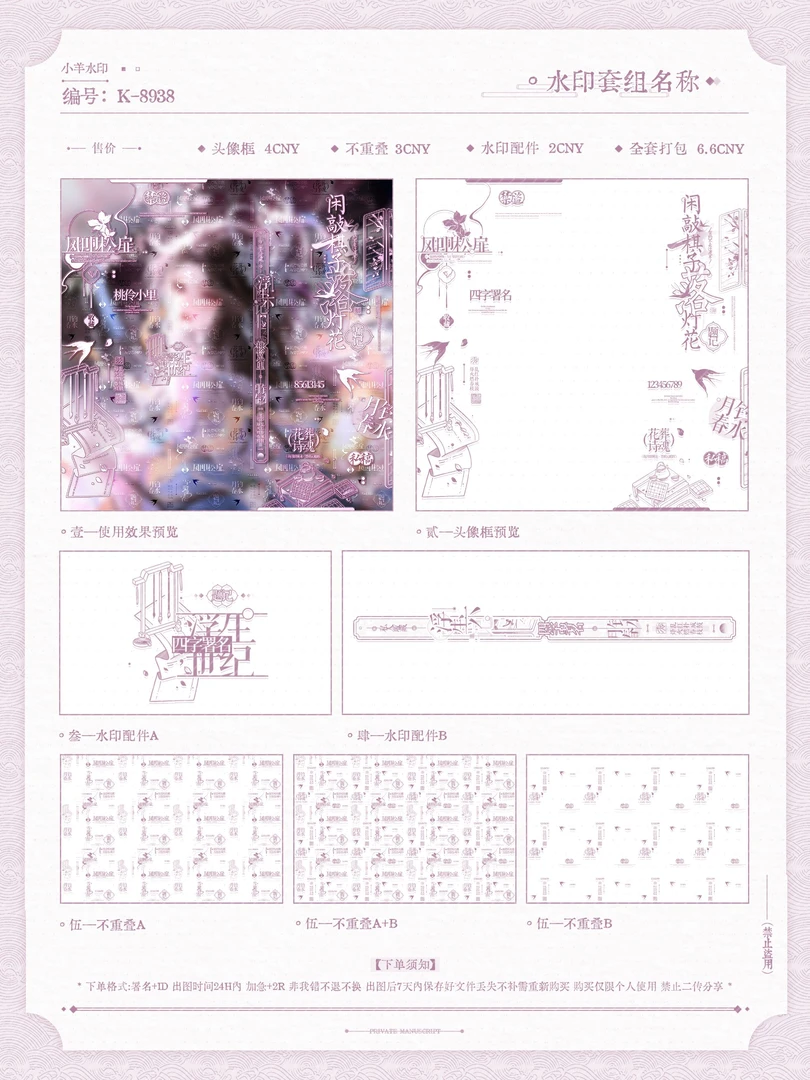 闲敲棋子落灯花古风水印套组百搭唯美原创头像扭蛋适配厚码8938