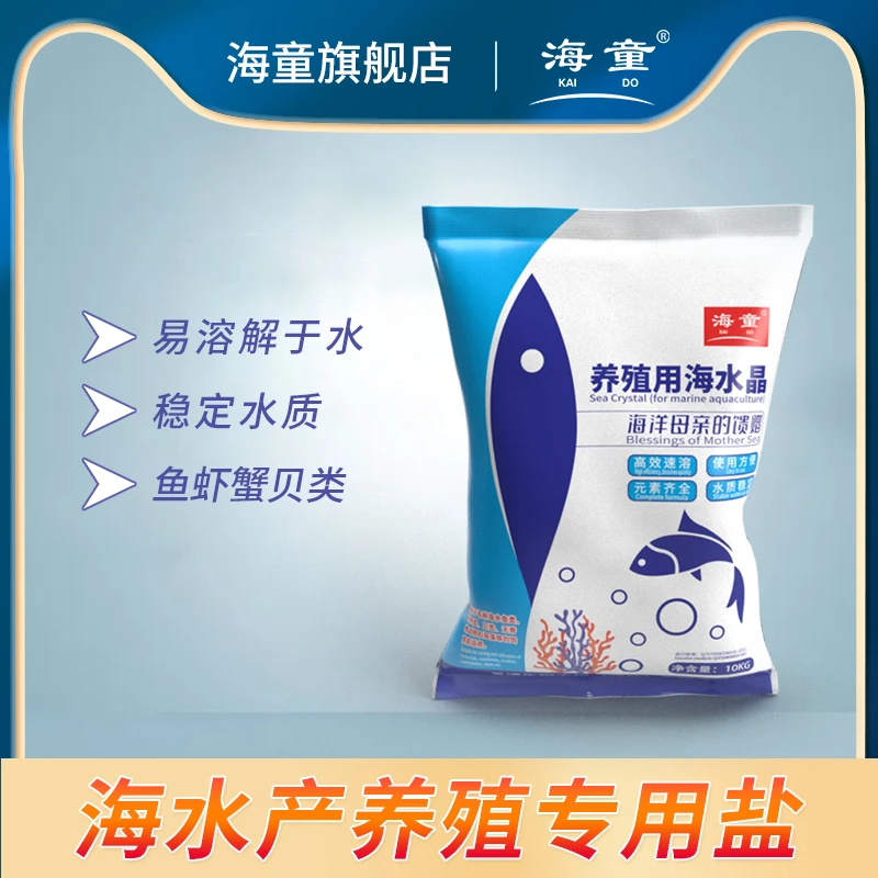 海童海水盐晶养殖速溶海水晶人工海水盐小丑鱼水产贝类虾蟹海水素