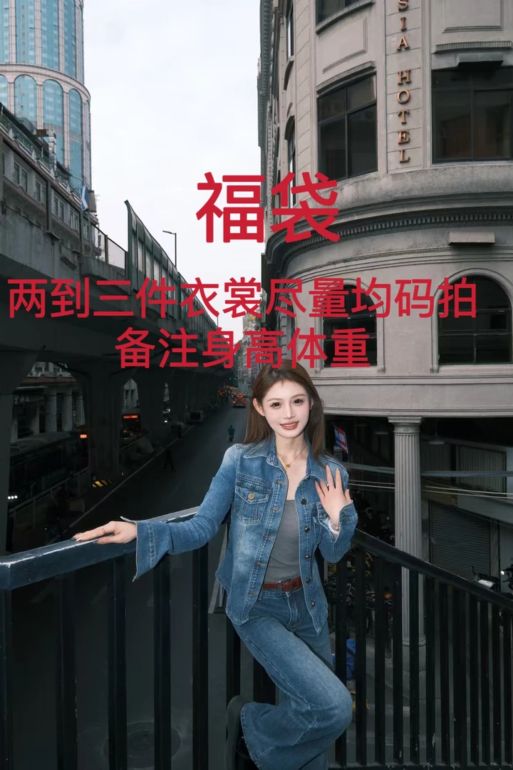 楠楠子服饰福袋衣服