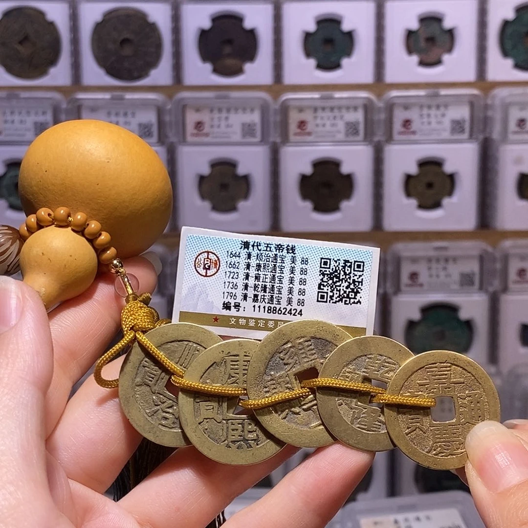 铜清五帝钱 葫芦款 寓意好 黄亮88，2424