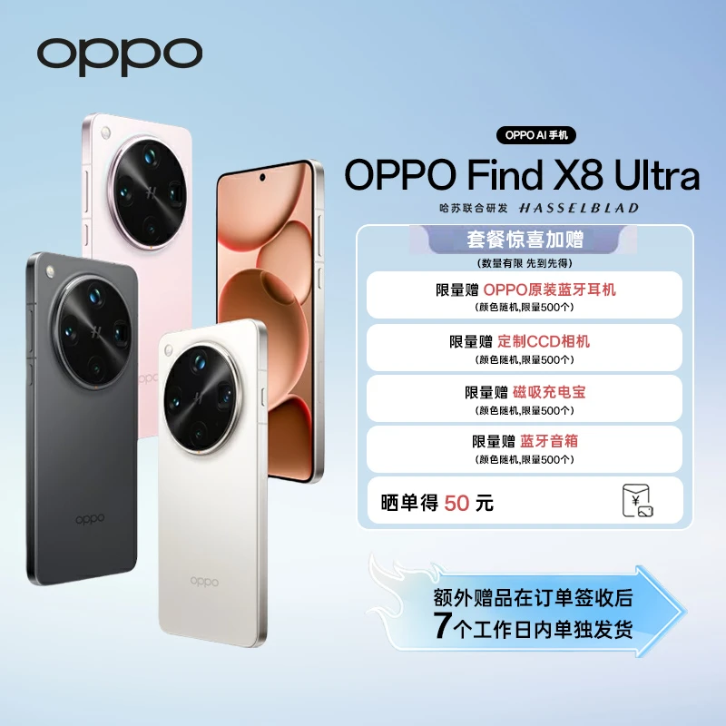 【618大促】OPPO Find X8 Ultra 旗舰手机 夜拍出色 AI手机