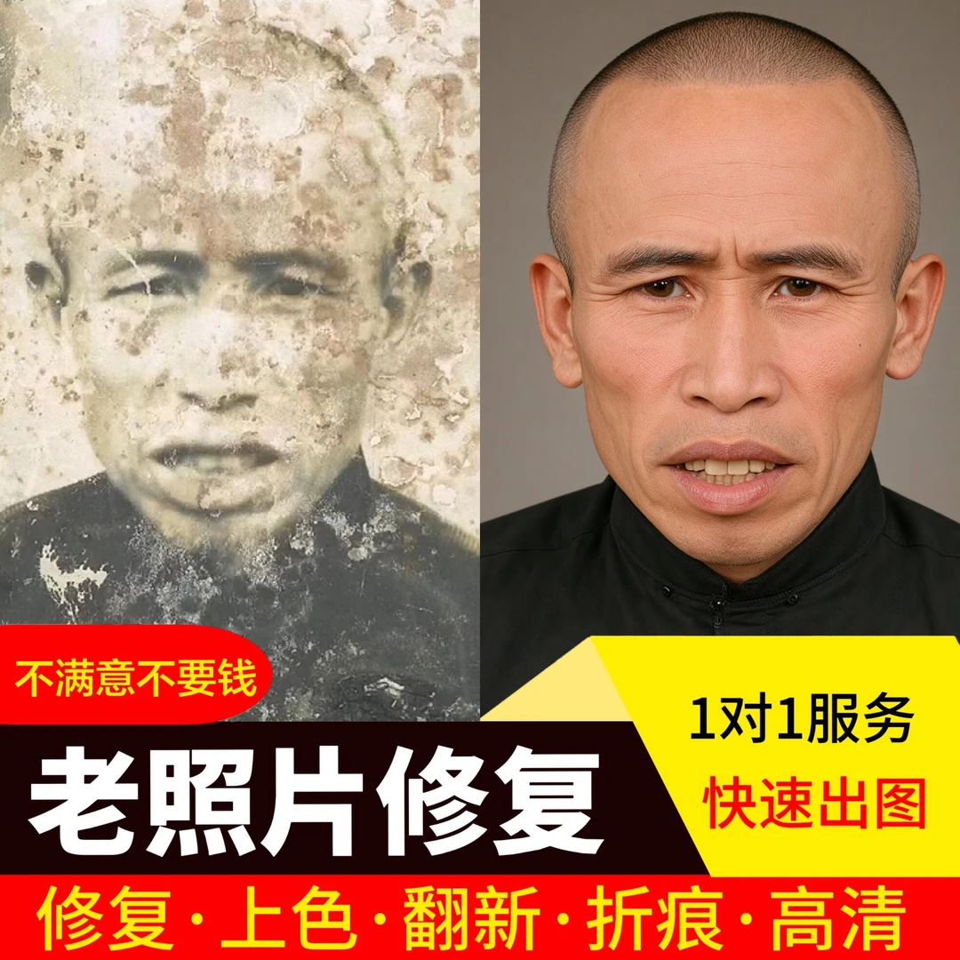 图片ps老照片修复翻新修补黑白上色模糊变清晰度像素提高清处理