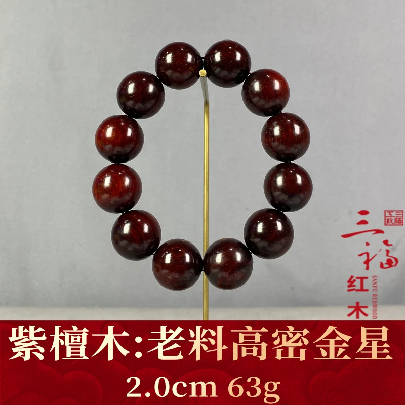 125964 老料高密金星 紫檀木