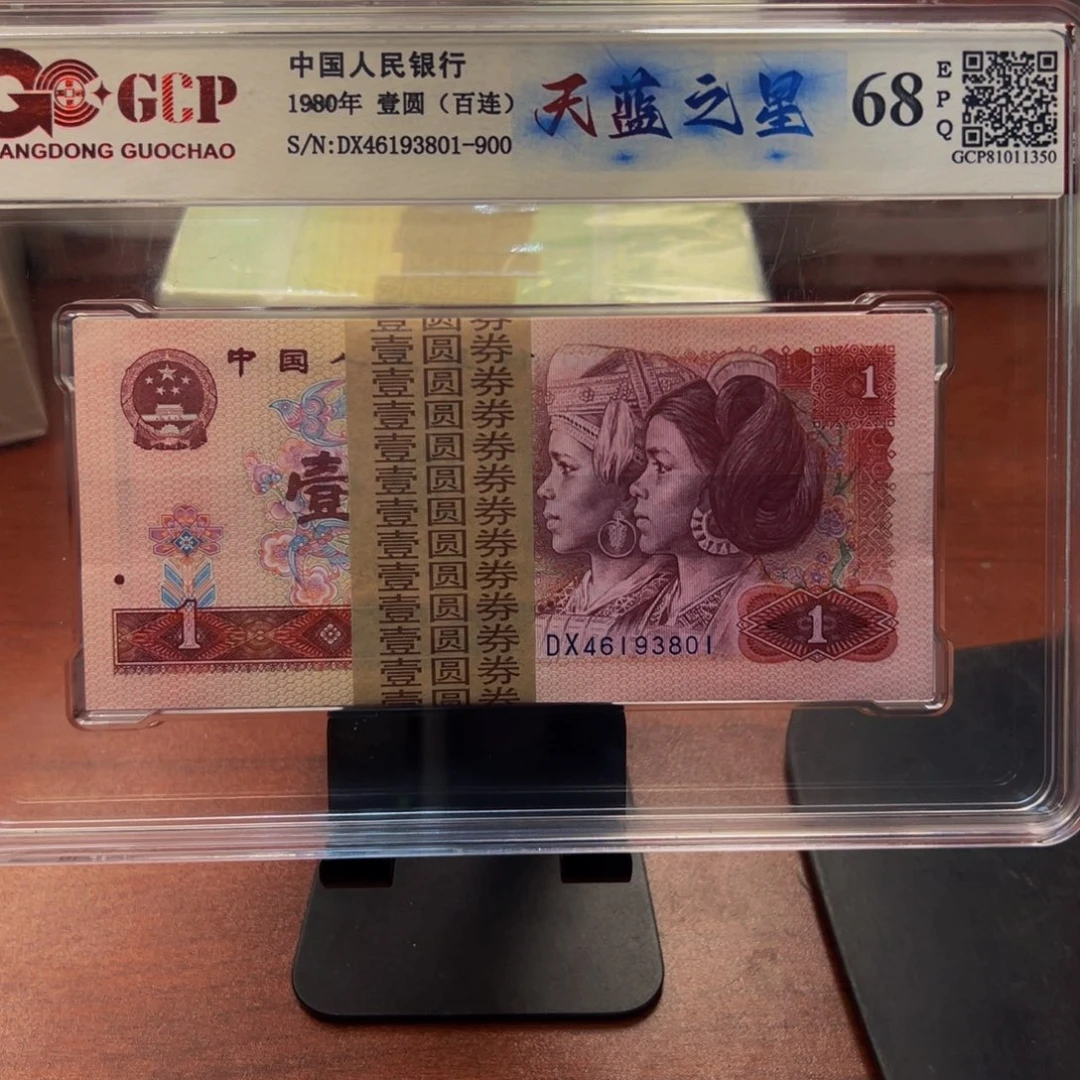 四版币801一刀一刀