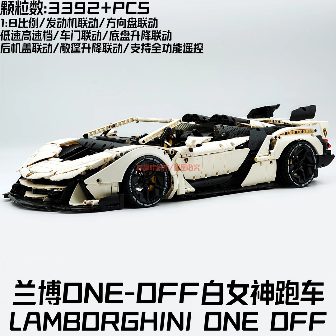 古励兰博基尼one off白女神改装模型电动敞篷高难度拼装积木赛车