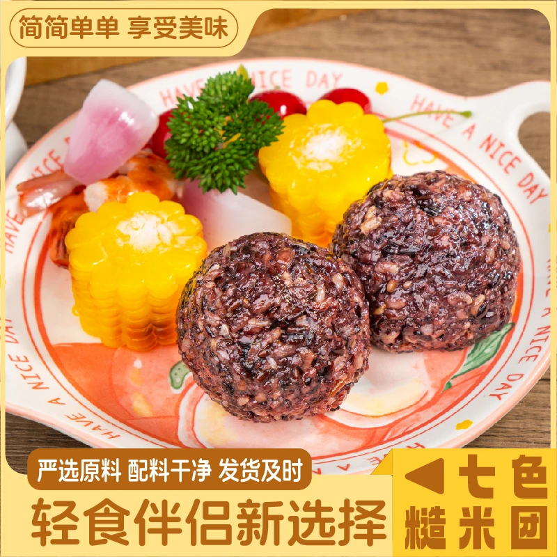【到手23个】七色糙米饭团即食免煮营养代餐高饱腹粗粮饭团