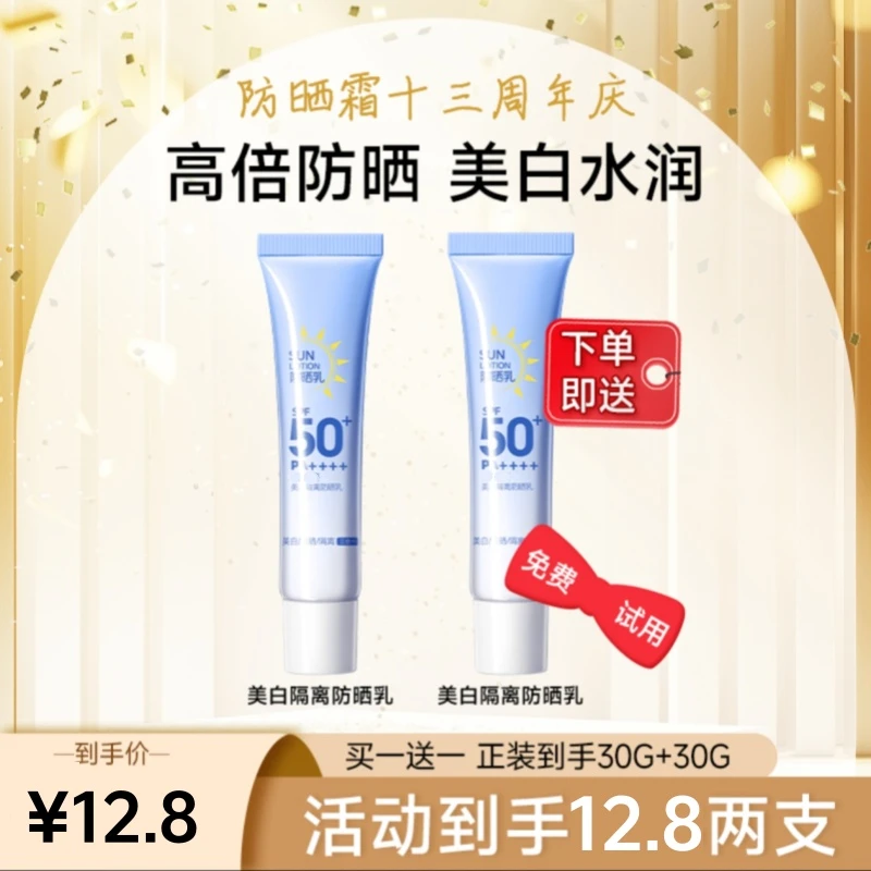 【官方正品】美白防晒隔离乳三合一诺语SPF50PA++++防晒乳