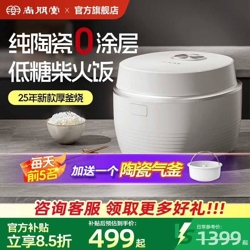 尚朋堂2025新款家用多功能智能低糖电饭煲陶瓷内胆煮饭大容量正品