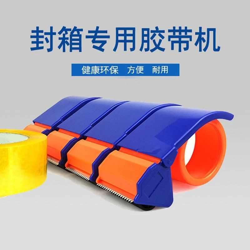 封箱器透明胶带切割器快递打包机塑料胶带封口机快递箱打包神器