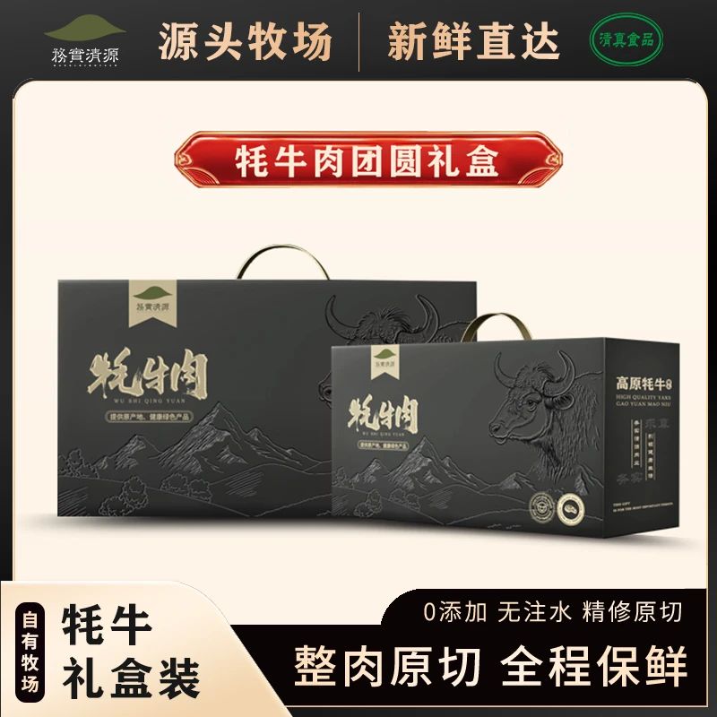 【礼盒】8斤 高原牦牛肉送礼节日仪式感