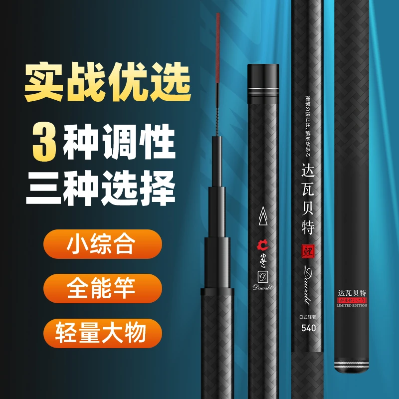【达瓦贝特】手竿超轻超硬大物杆台钓竿   仓播0