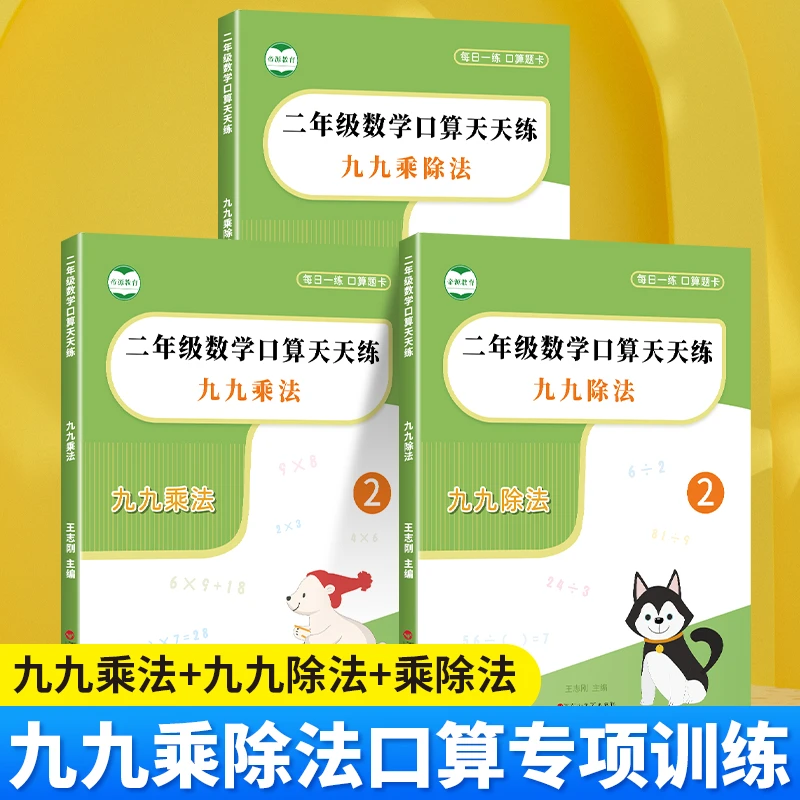 九九乘除法口算计算题表内九九乘法口诀表除法口算计算练习题