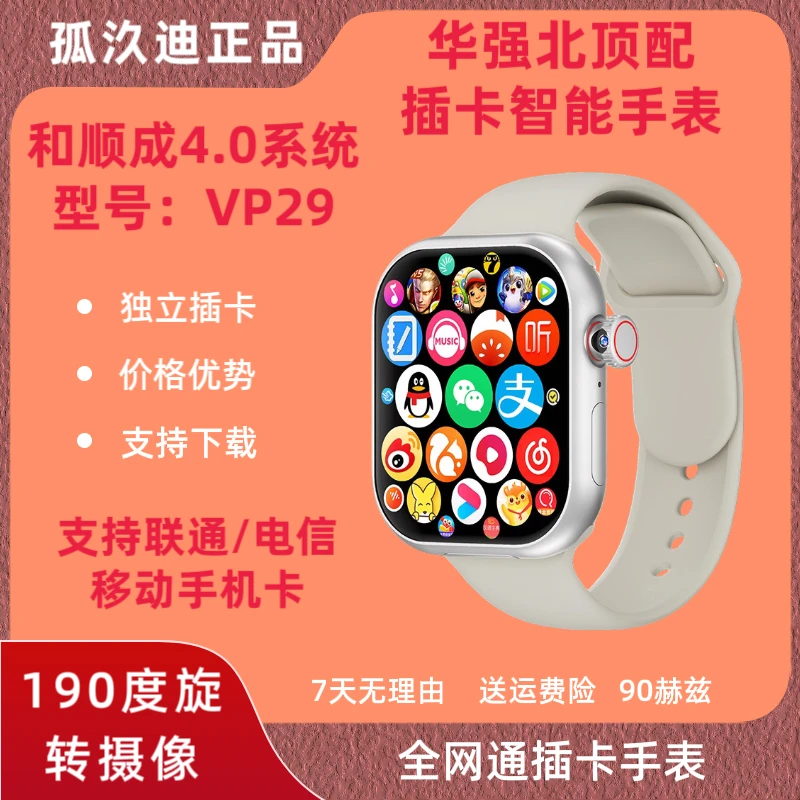 超薄S10全新4.0插卡顶配5G多功能智能手表VP29多功能旋转拍照