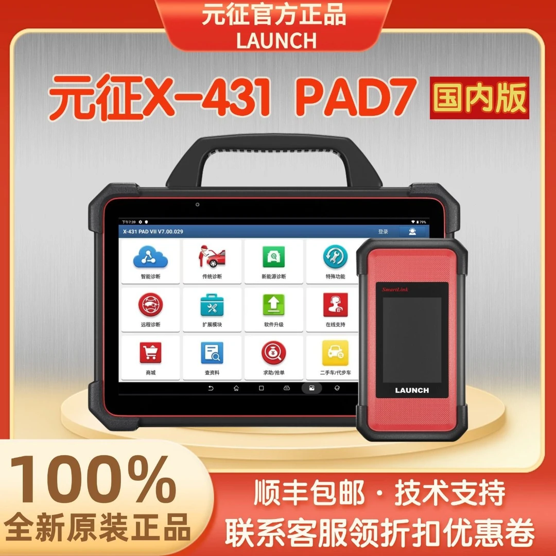 元征PAD7汽车诊断仪诊断设备支持远程编程汽修学院汽修厂检修