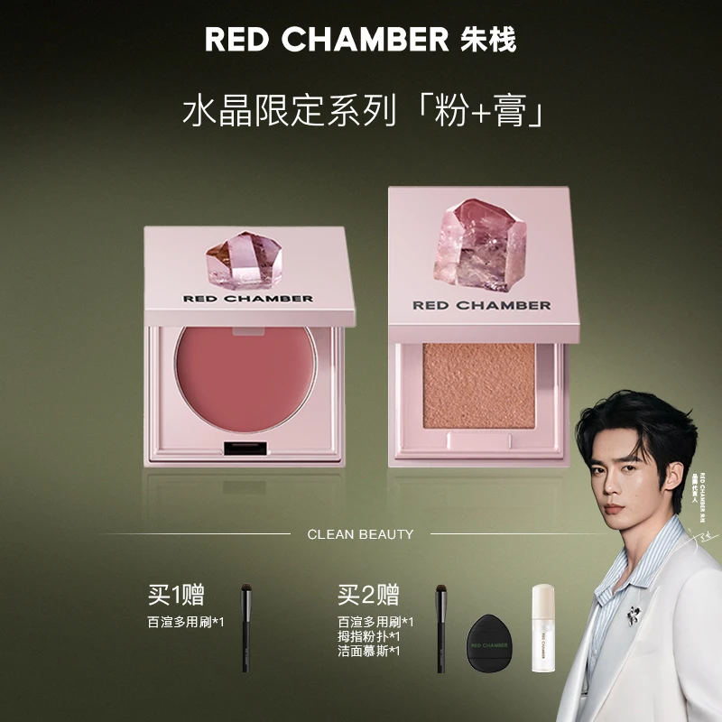 【水晶套组】RED CHAMBER朱栈水晶限定早八好气色千金约会流光风-DB