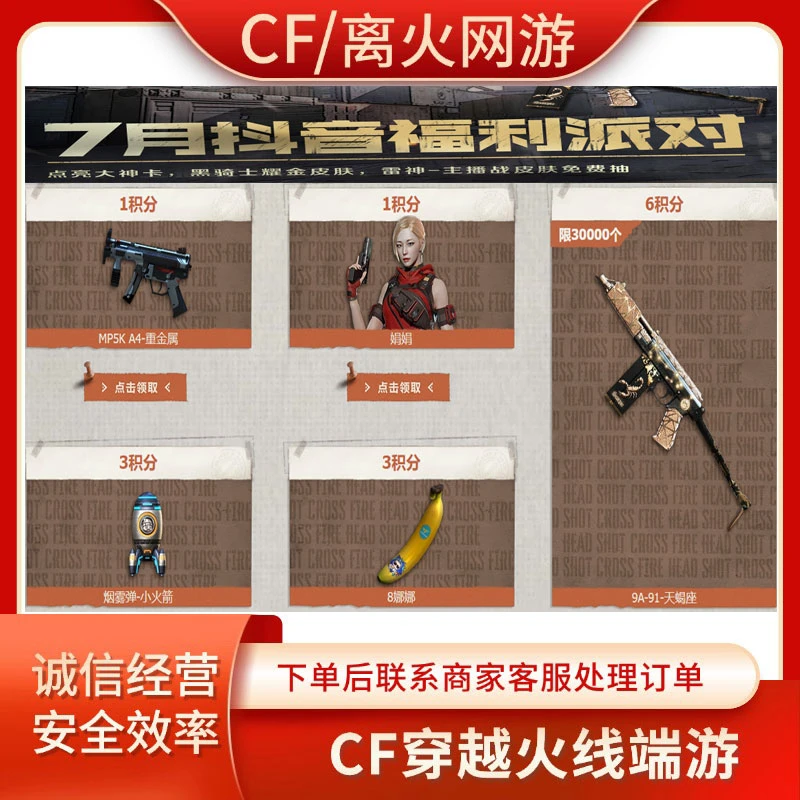 7月抖音福利派对活动CF邀请好友抖音积分烟雾弹小火箭8娜娜MP5K