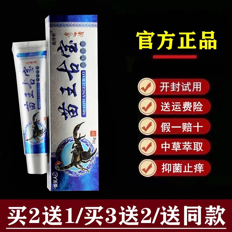 【官方正品】铍特舒苗王古宝皮毒清草本乳膏皮肤外用
